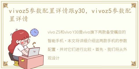 vivoz5参数配置表,vivoz5的参数